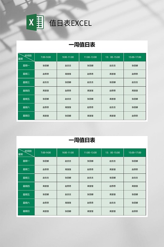 绿色一周值日表EXCEL-众图网
