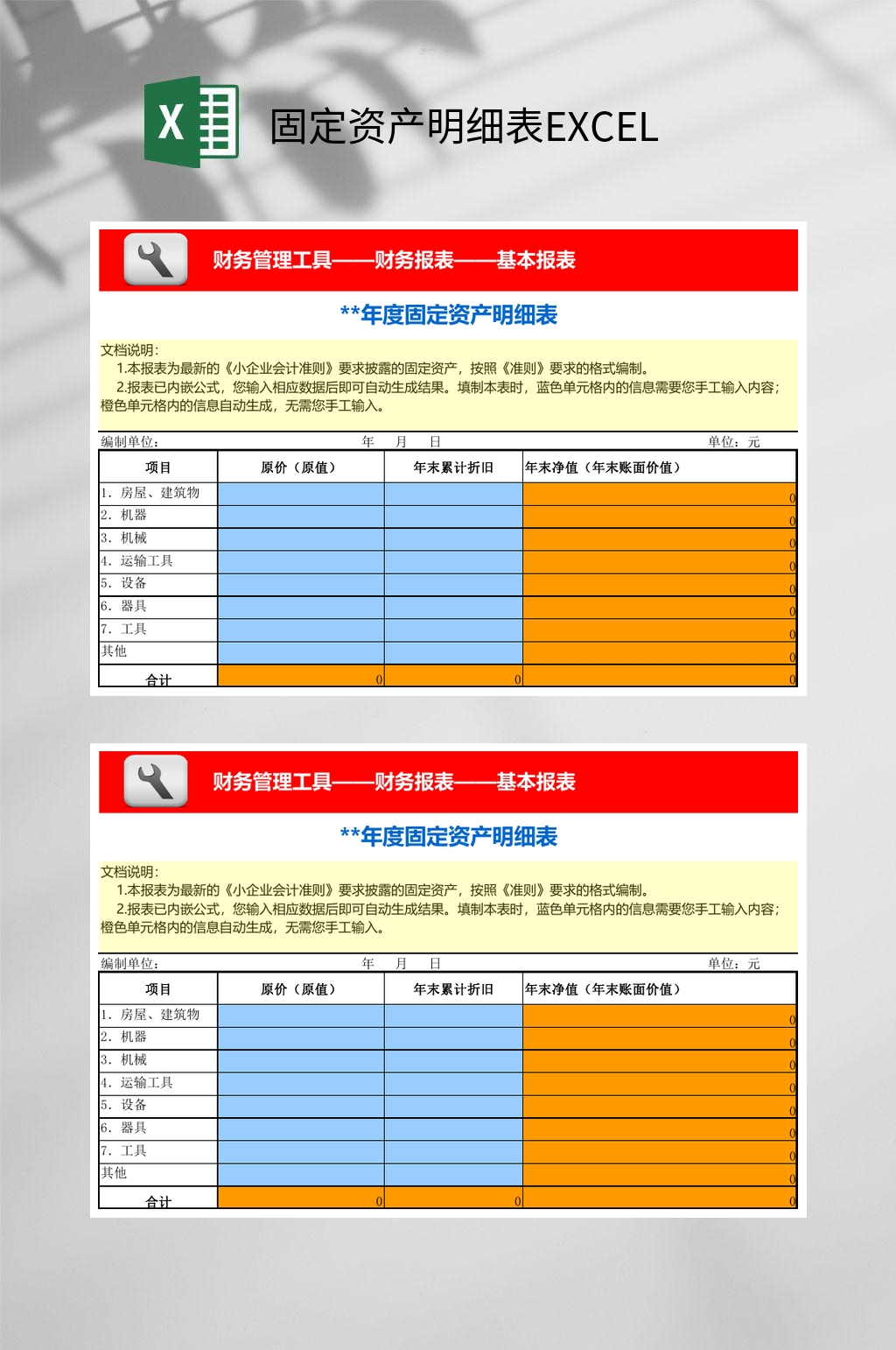 年度固定资产明细表EXCEL素材