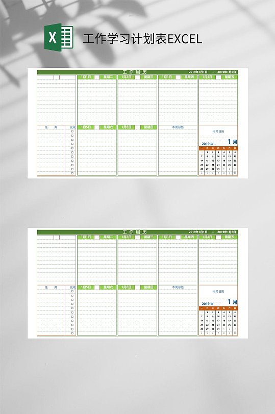 绿色工作学习计划表EXCEL