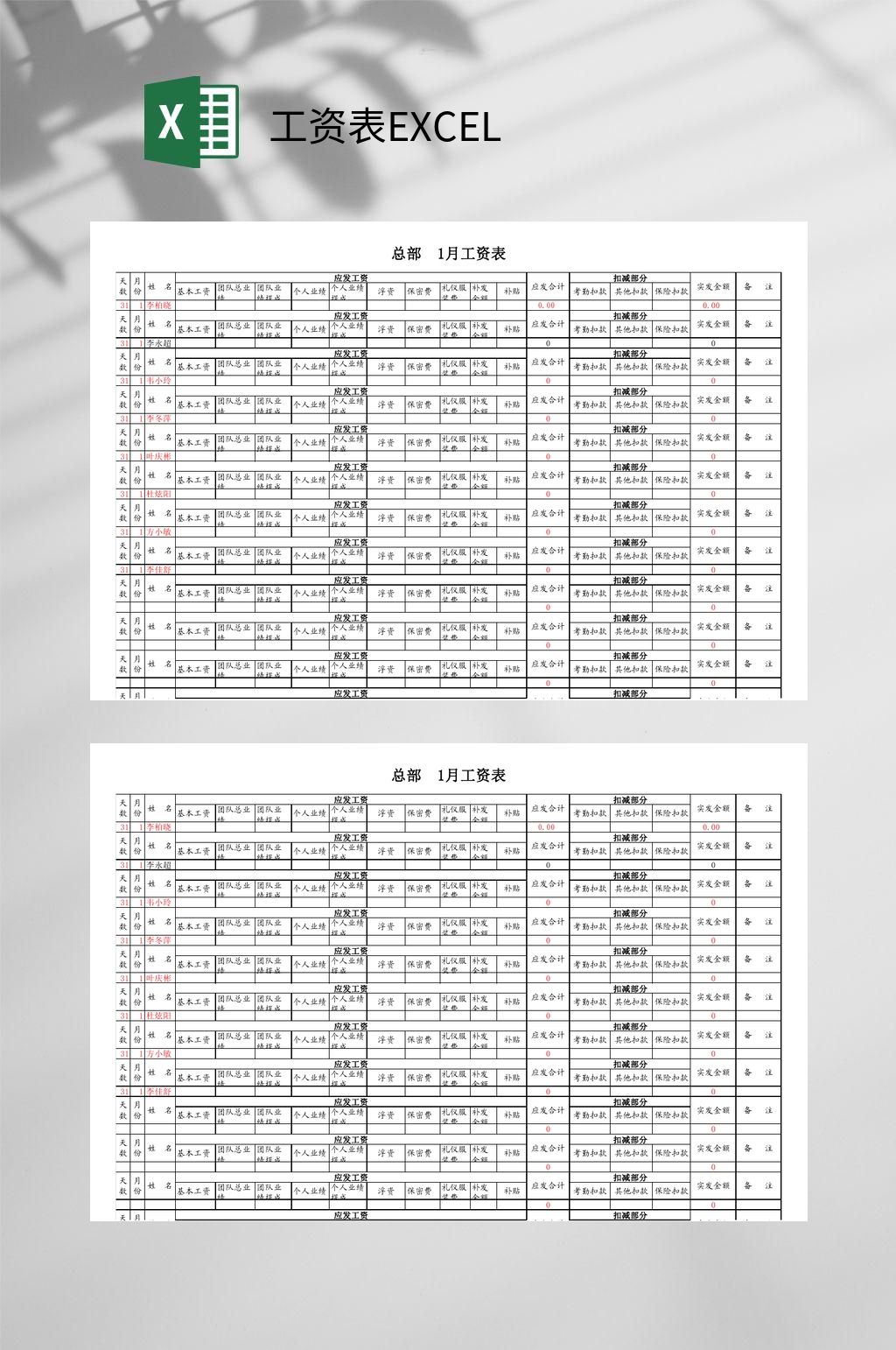 简约总部三月工资表EXCEL素材