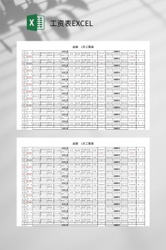 简约总部三月工资表EXCEL