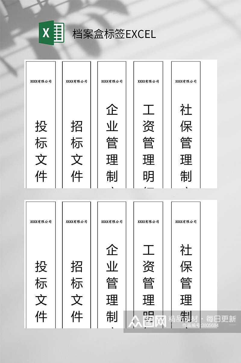 企业档案盒标签EXCEL素材