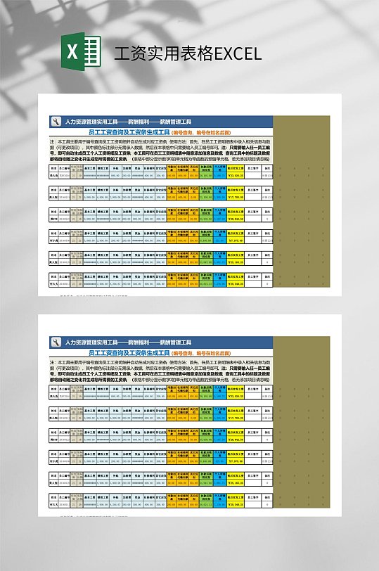 员工工资实用表格EXCEL-众图网