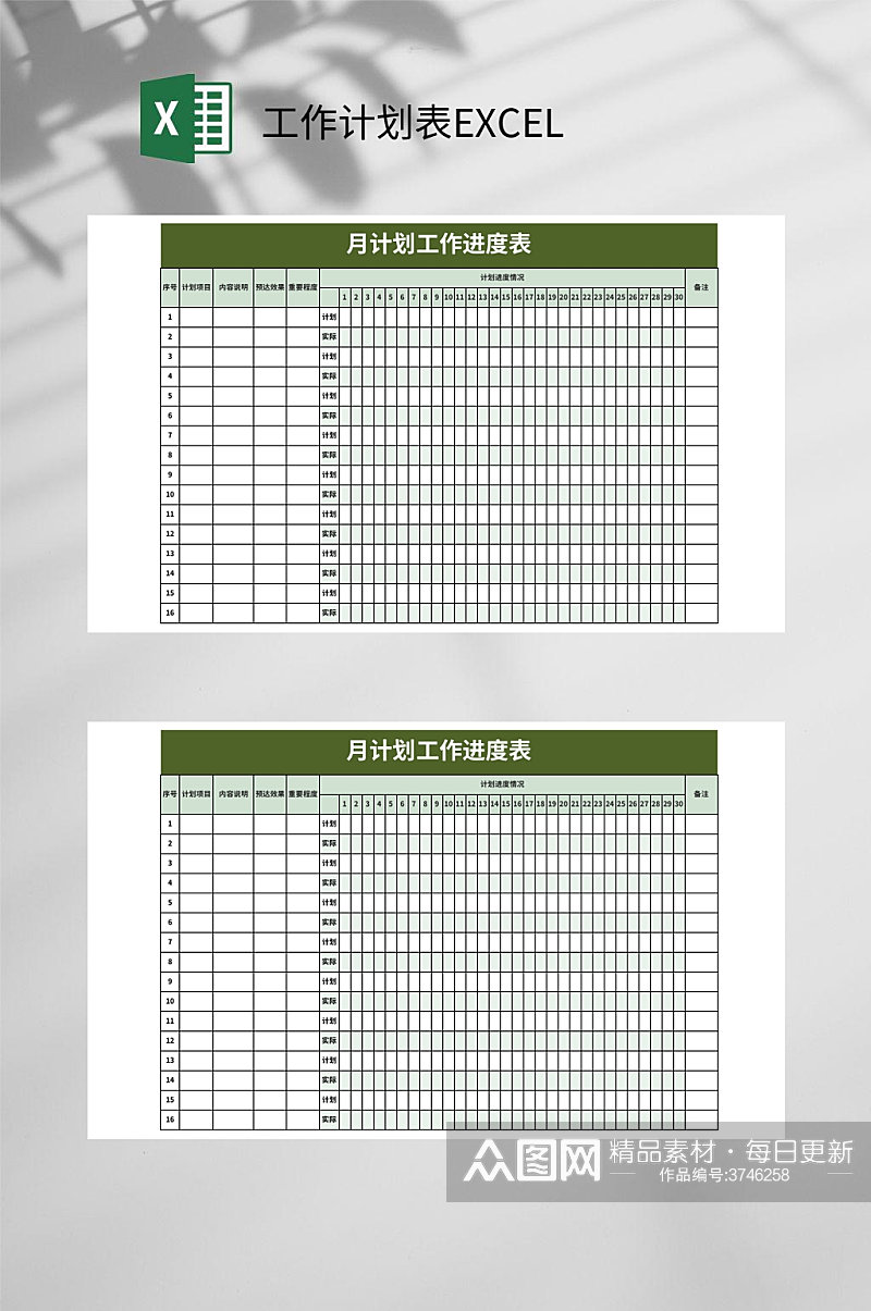 月计划工作进度表工作计划表EXCEL素材