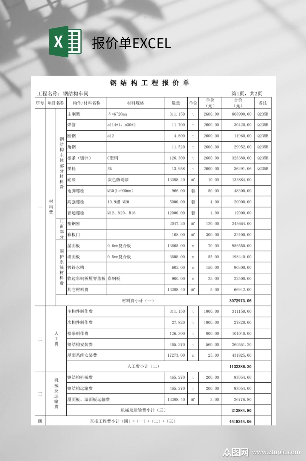 钢结构报价单excel模板下载-编号3803333-众图网