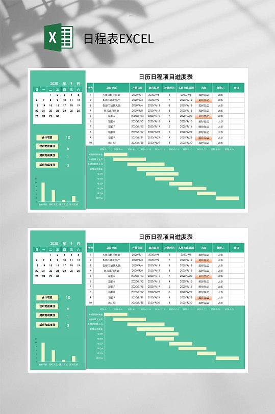 日历项目日程表EXCEL-众图网