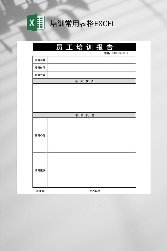 黑色员工培训常用表格EXCEL-众图网