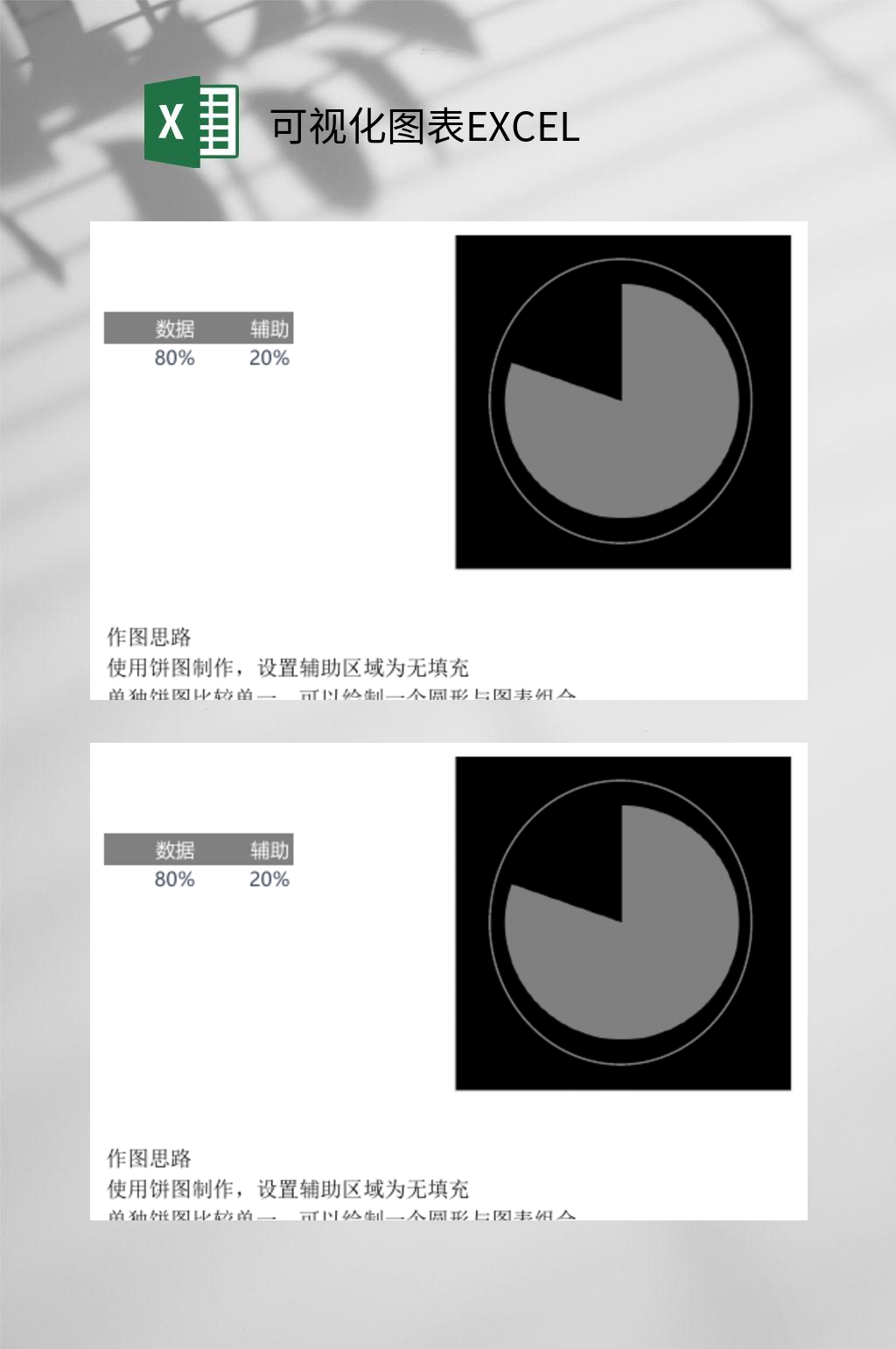 饼图制作可视化图表EXCEL素材