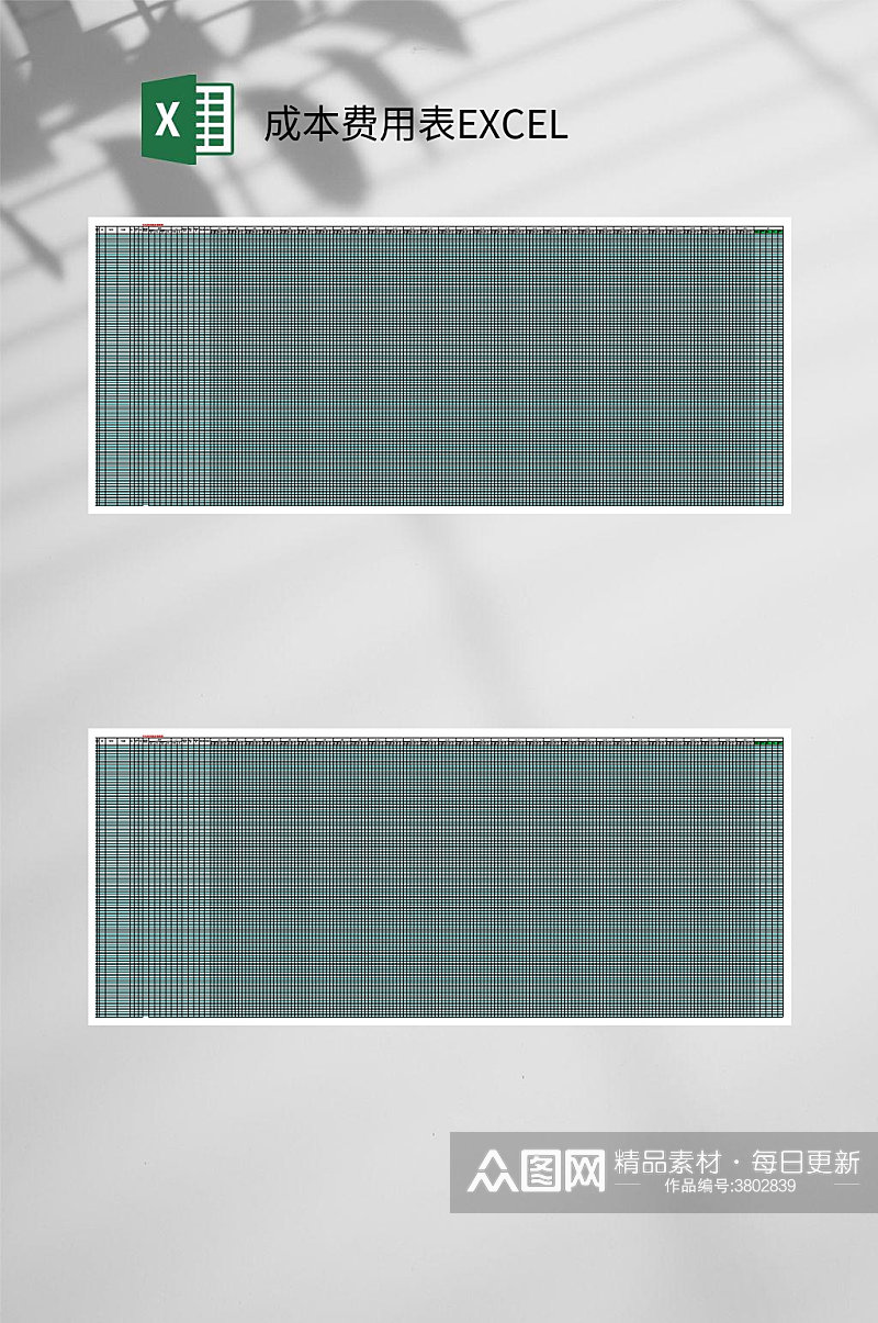 简约成本费用表EXCEL素材