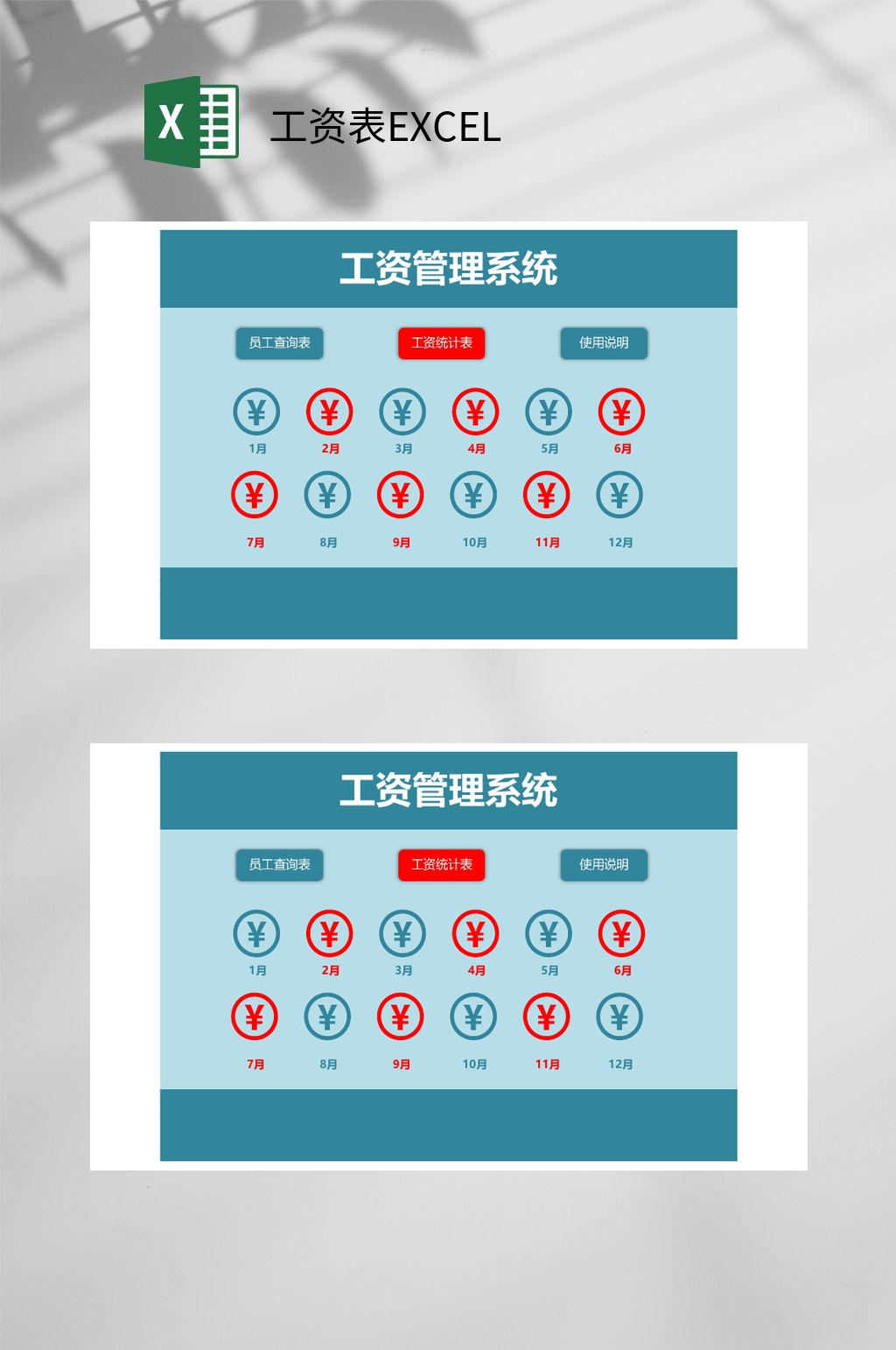 高段创意工资管理系统工资表EXCEL素材