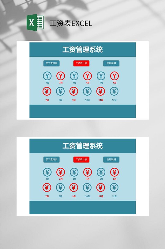 高段创意工资管理系统工资表EXCEL-众图网