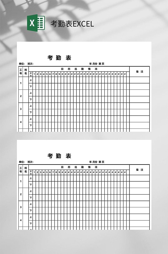 简约黑色考勤表EXCEL