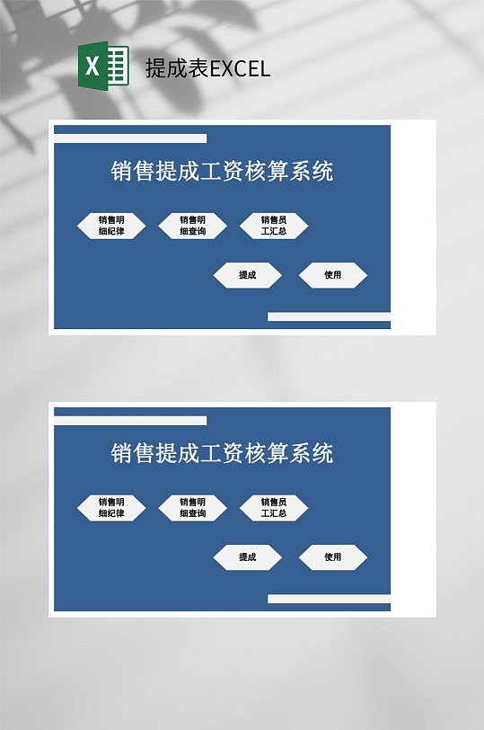 销售提成常用表格EXCEL-众图网
