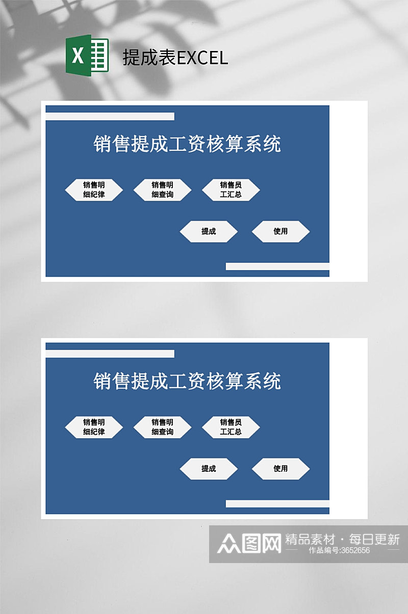 销售提成常用表格EXCEL素材