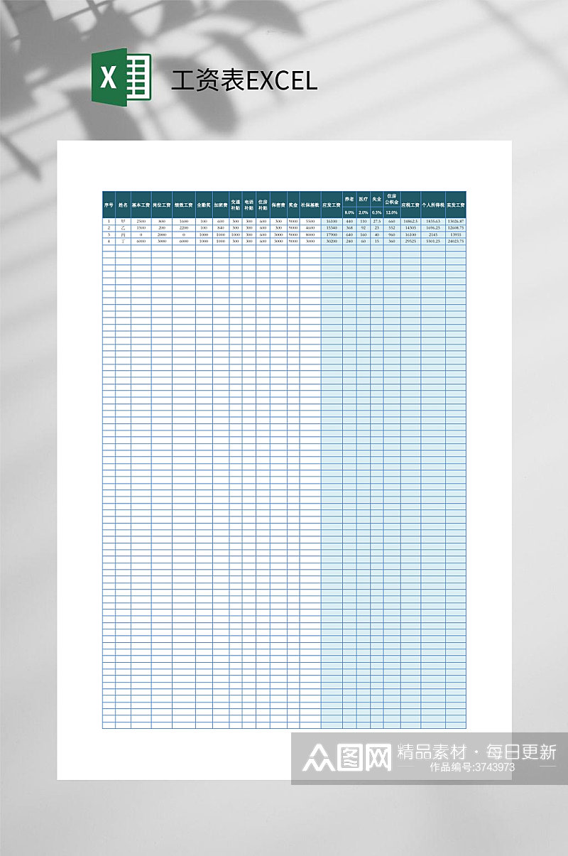 简约大气高端创意工资表EXCEL素材