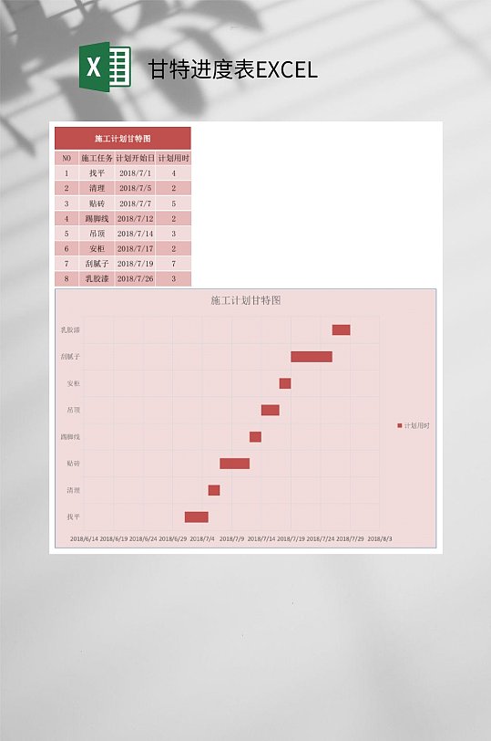 施工计划甘特进度表EXCEL