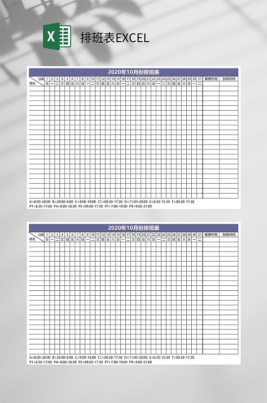 按年月排班表EXCEL-众图网