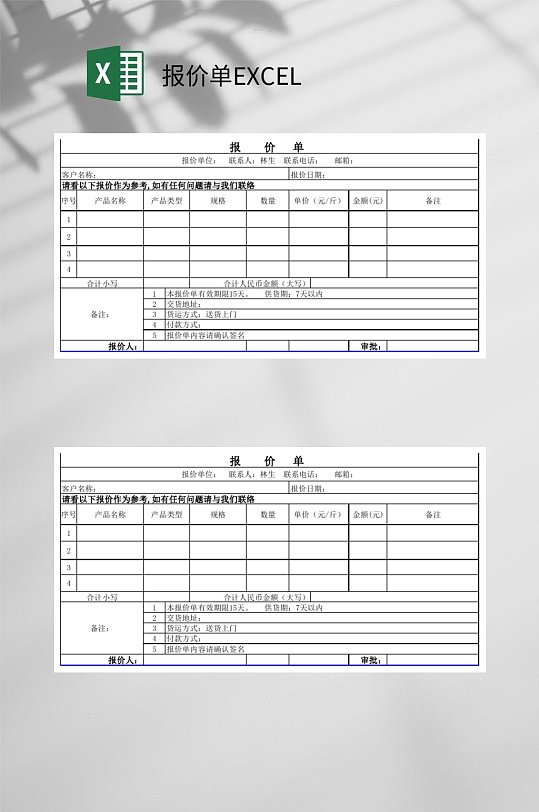 简约报价单EXCEL