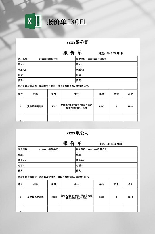 有限公司报价单EXCEL-众图网