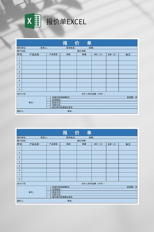 蓝色报价单EXCEL-众图网