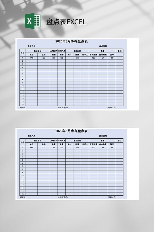 库存盘点表EXCEL-众图网