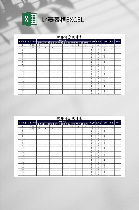 评分统计比赛表格EXCEL-众图网