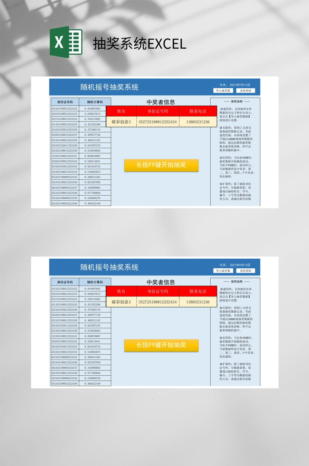 隨機(jī)搖號(hào)抽獎(jiǎng)系統(tǒng)EXCEL素材