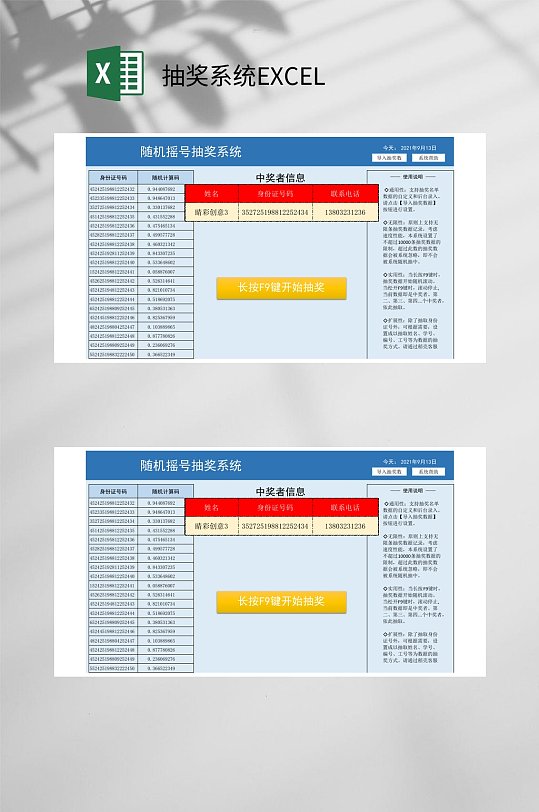 隨機(jī)搖號(hào)抽獎(jiǎng)系統(tǒng)EXCEL