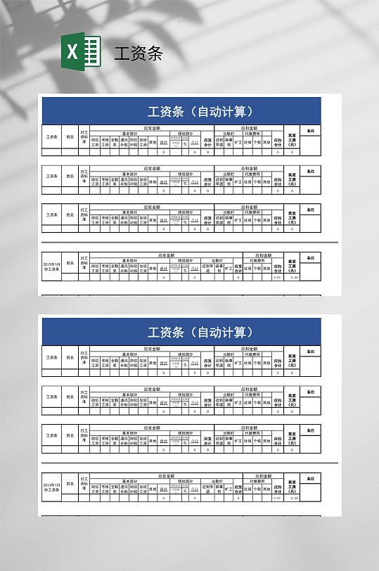 蓝色简洁工资条工资条-众图网