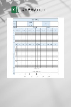 设备机器成本费用表EXCEL