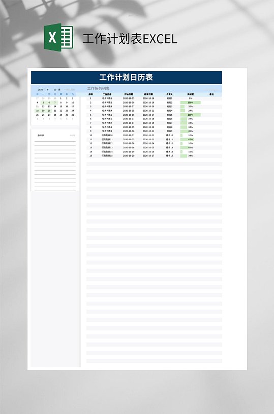工作计划日历表工作计划表EXCEL-众图网