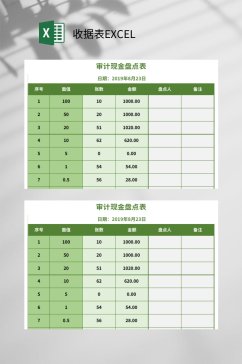 盘点收据表EXCEL