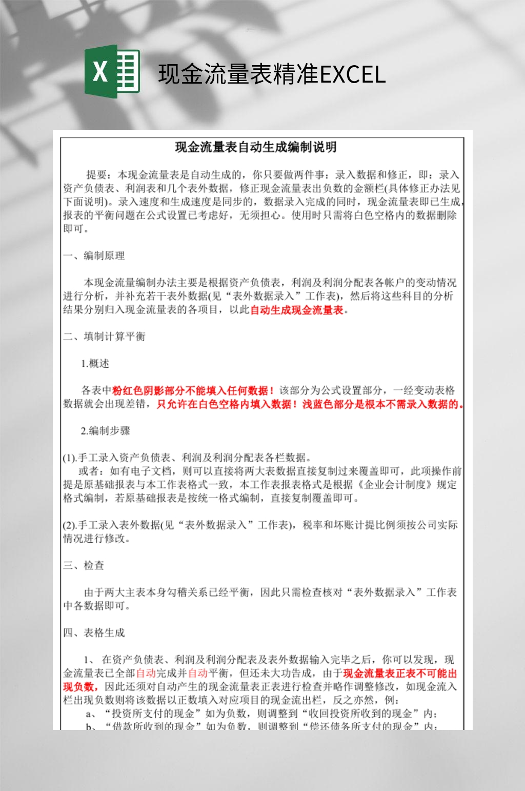 现金流量表精准EXCEL素材