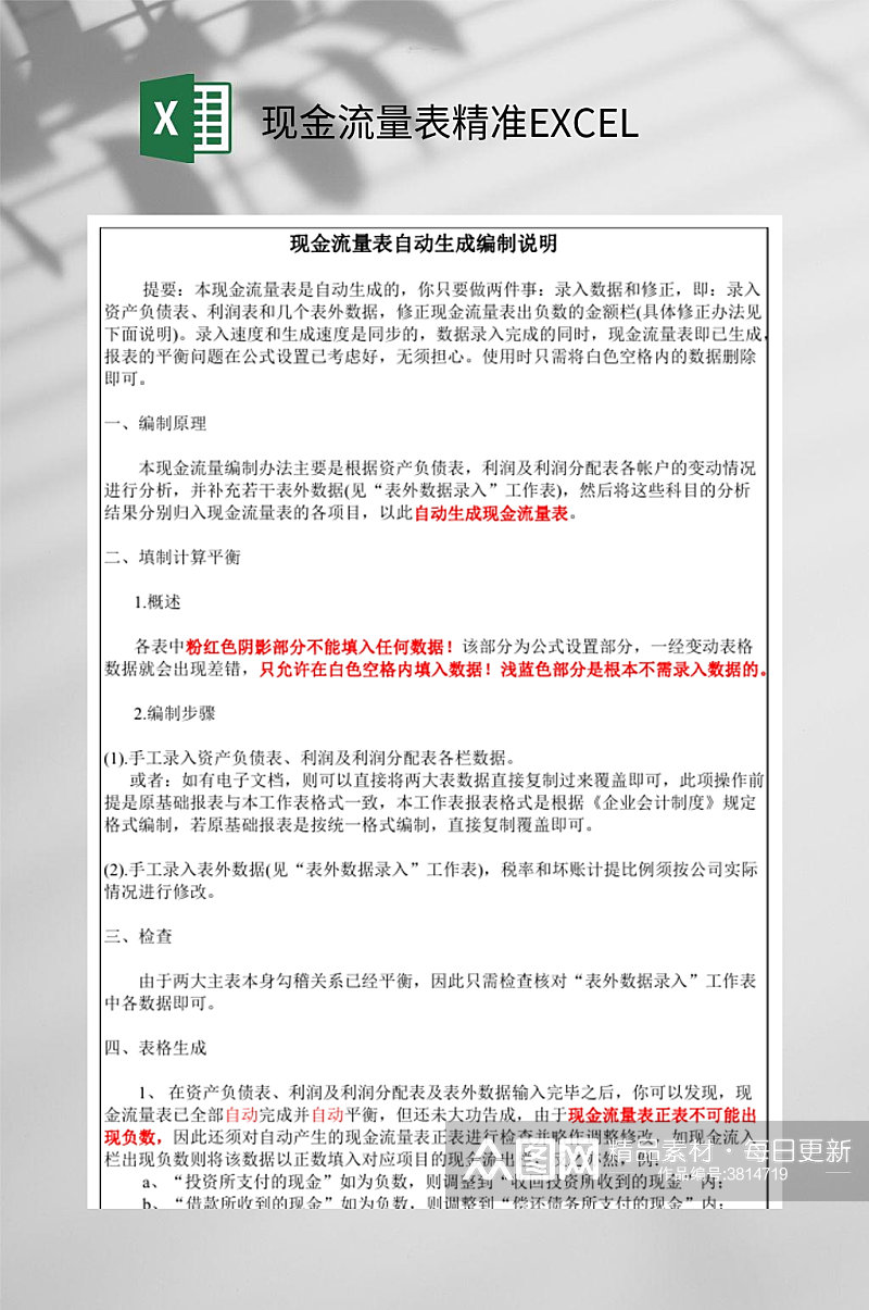 现金流量表精准EXCEL素材