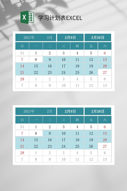 日期学习计划表EXCEL