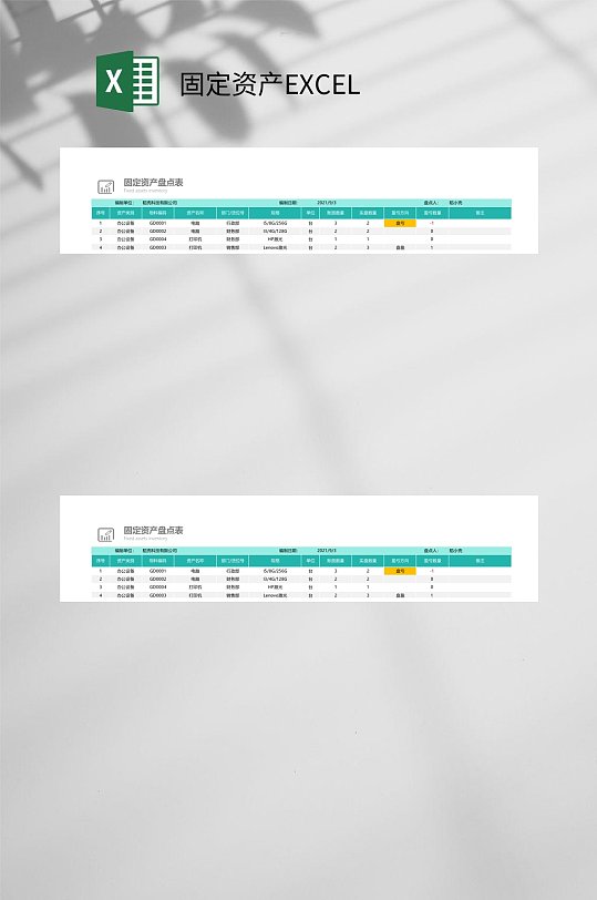 固定资产盘点表固定资产EXCEL