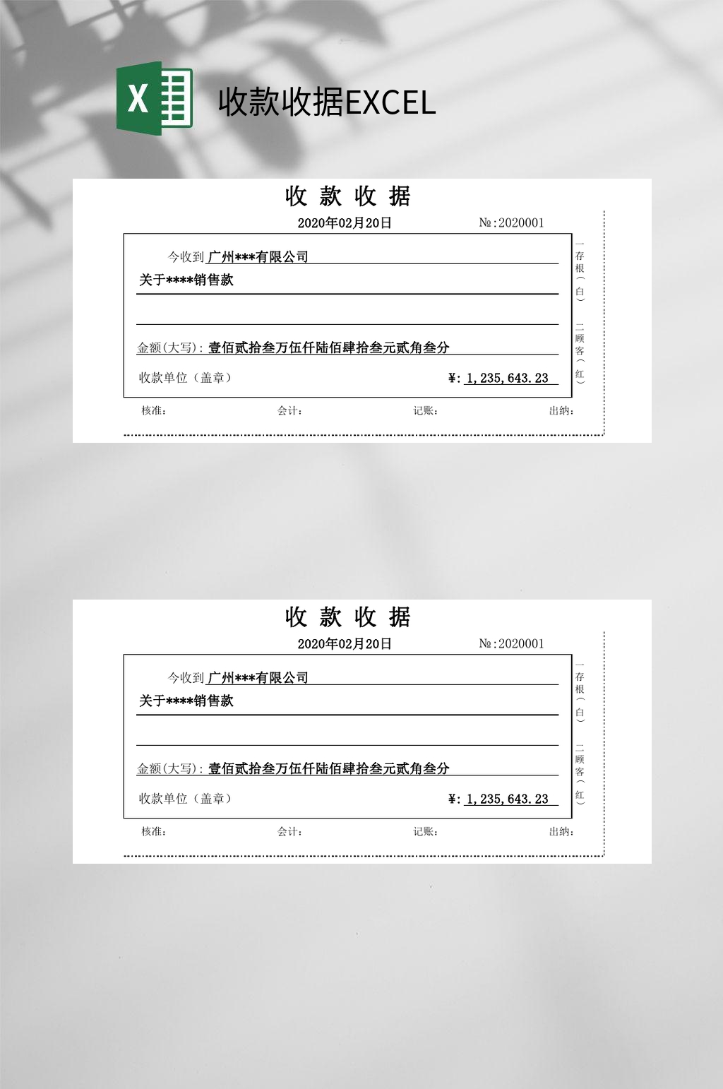 收款收据excel素材_收款收据excel模板_收款收据excel设计图片免费下载-众图网