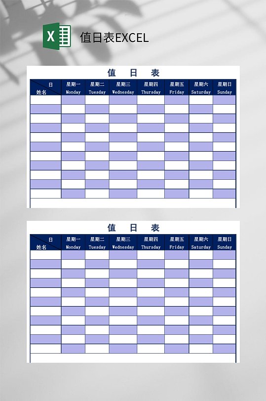 紫色格子值日表EXCEL-众图网