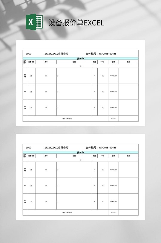 蓝色设备报价单EXCEL-众图网