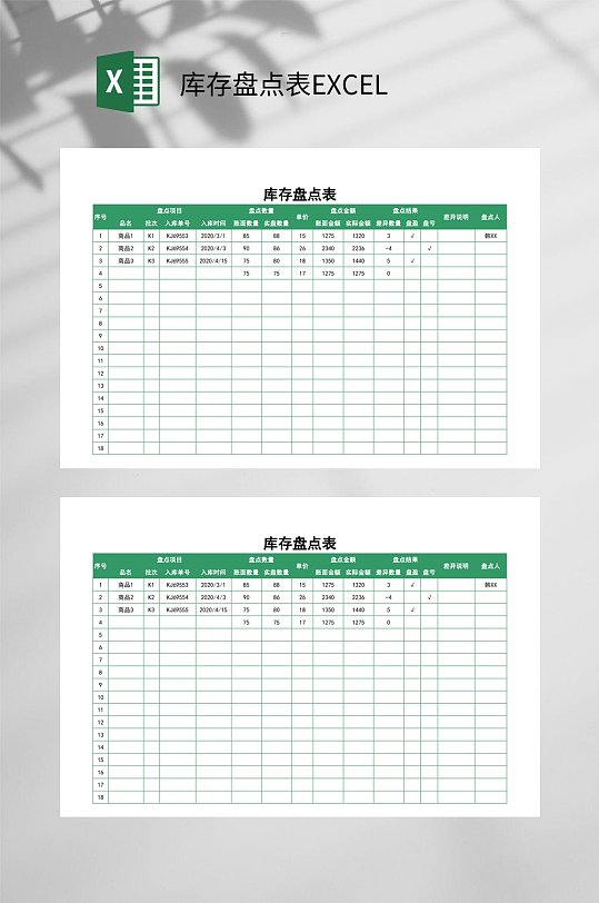 绿色库存盘点表EXCEL-众图网