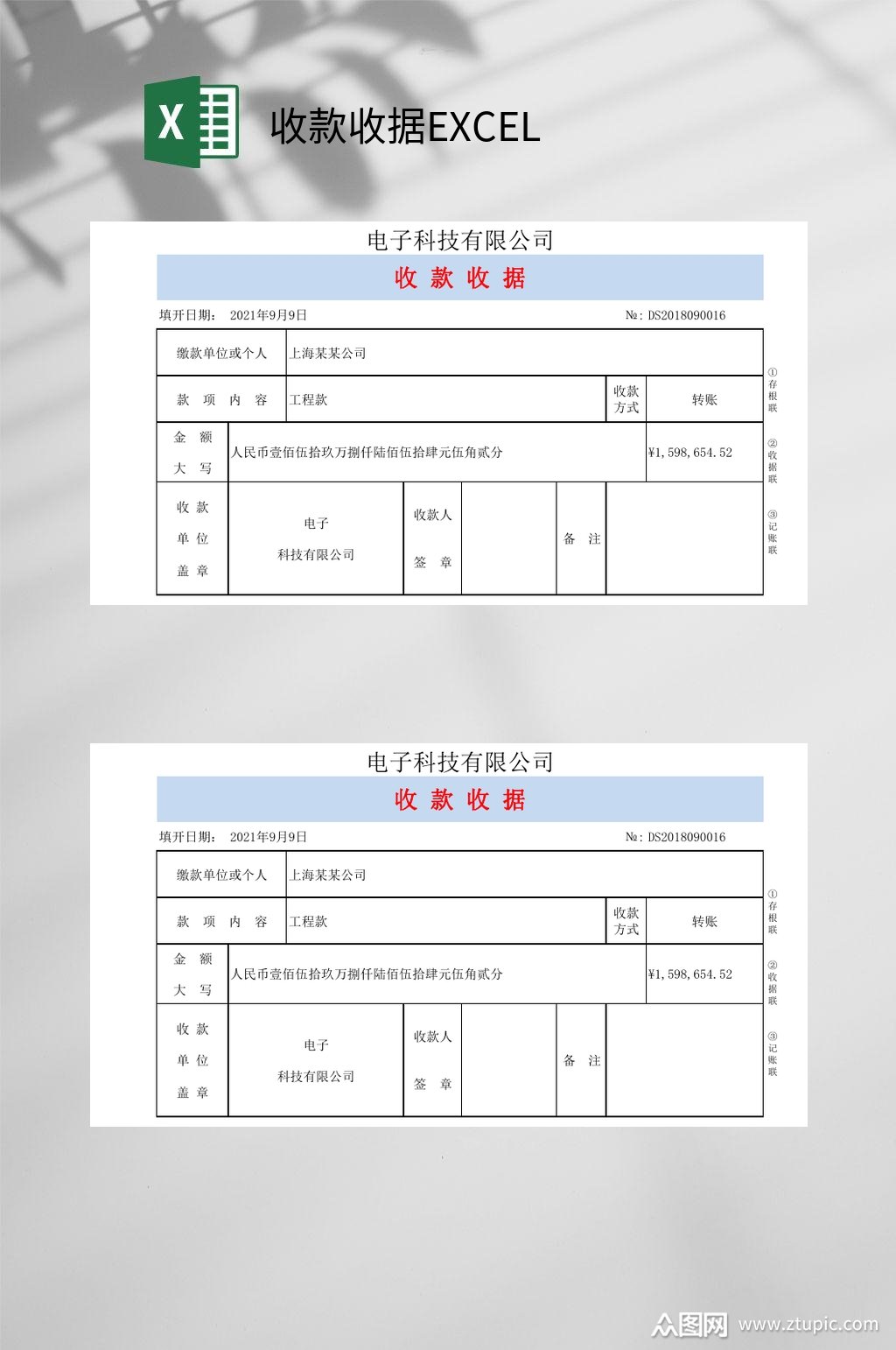 电子科技公司收款收据excel素材
