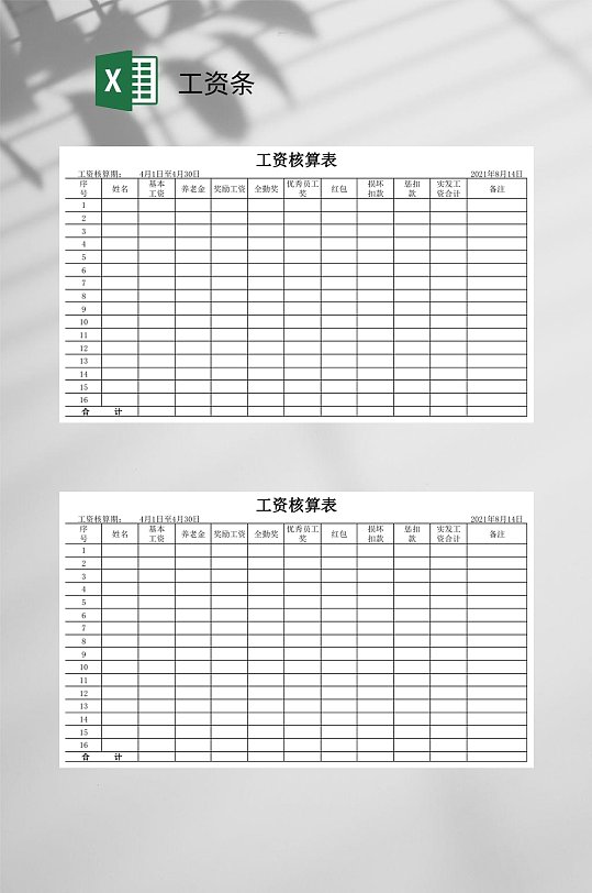 简约大气工资核算条工资条EXCEL-众图网