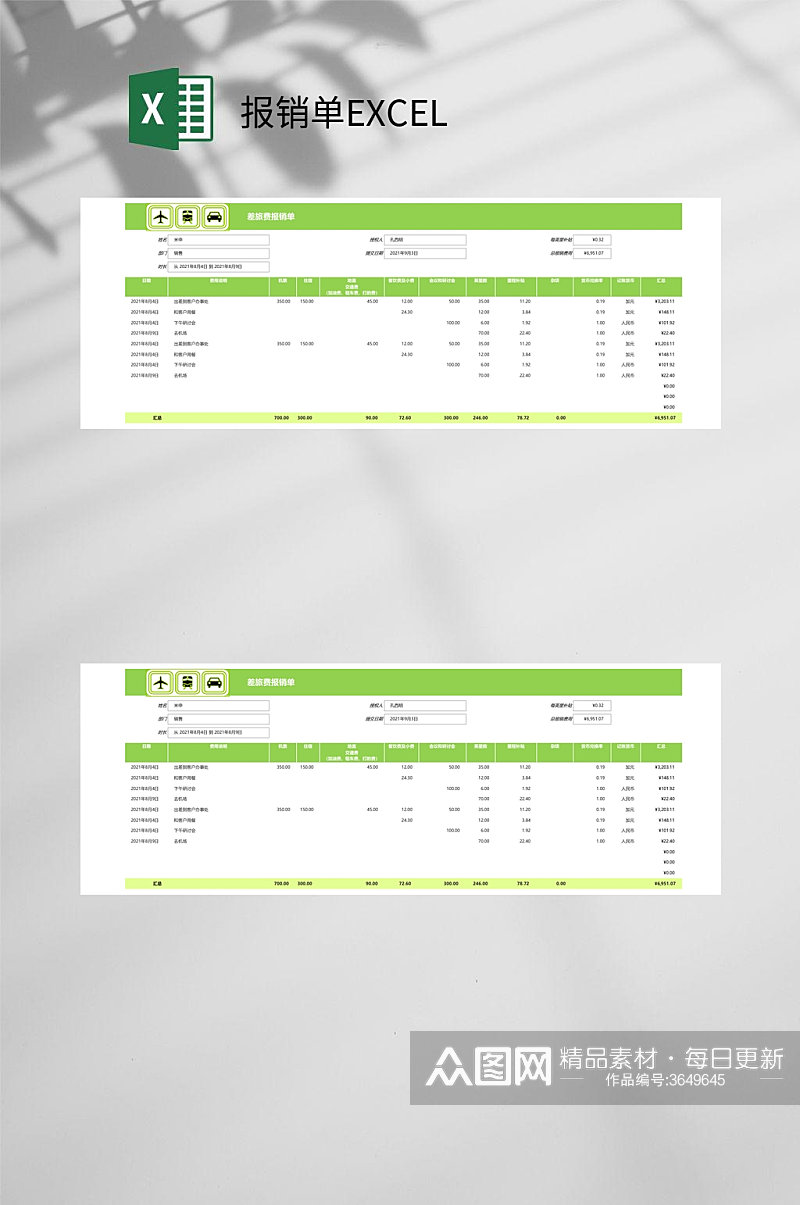绿色报销单EXCEL素材