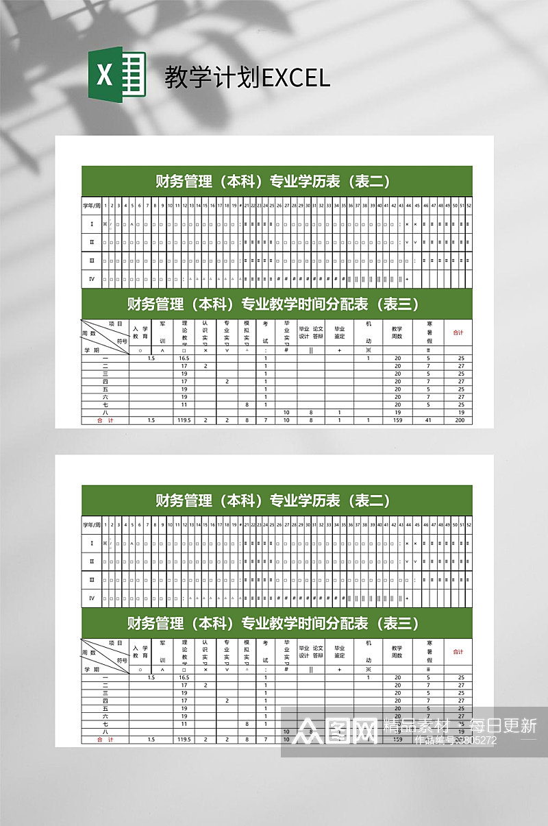 财务管理教学计划EXCEL素材