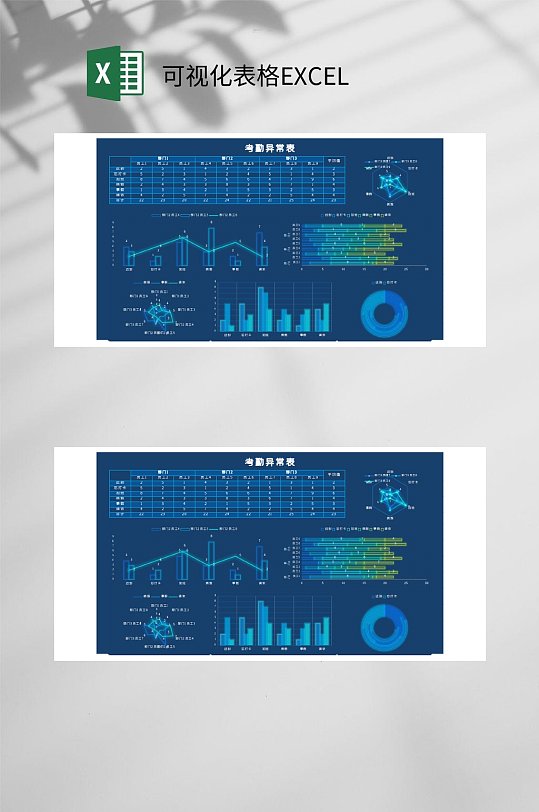 考勤异常可视化表格EXCEL-众图网