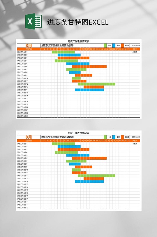 月度工作进度条甘特图excel