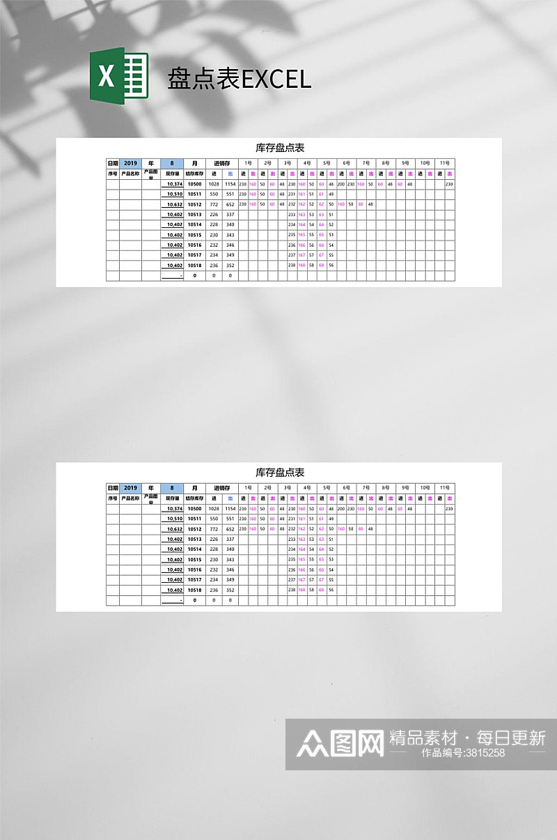 库存盘点表EXCEL素材