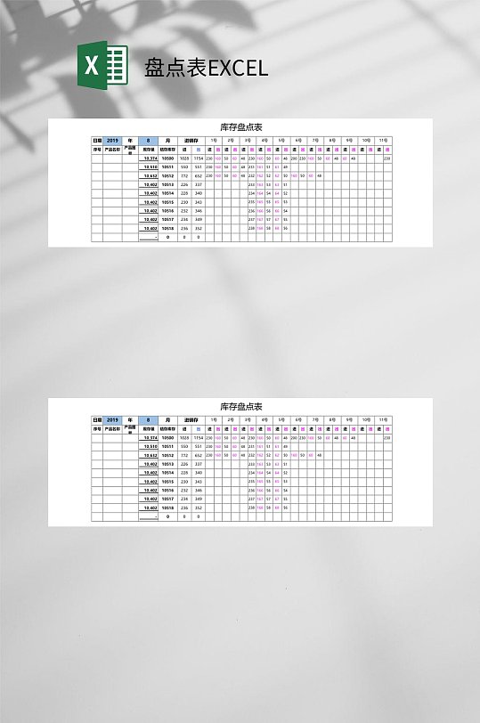 库存盘点表EXCEL