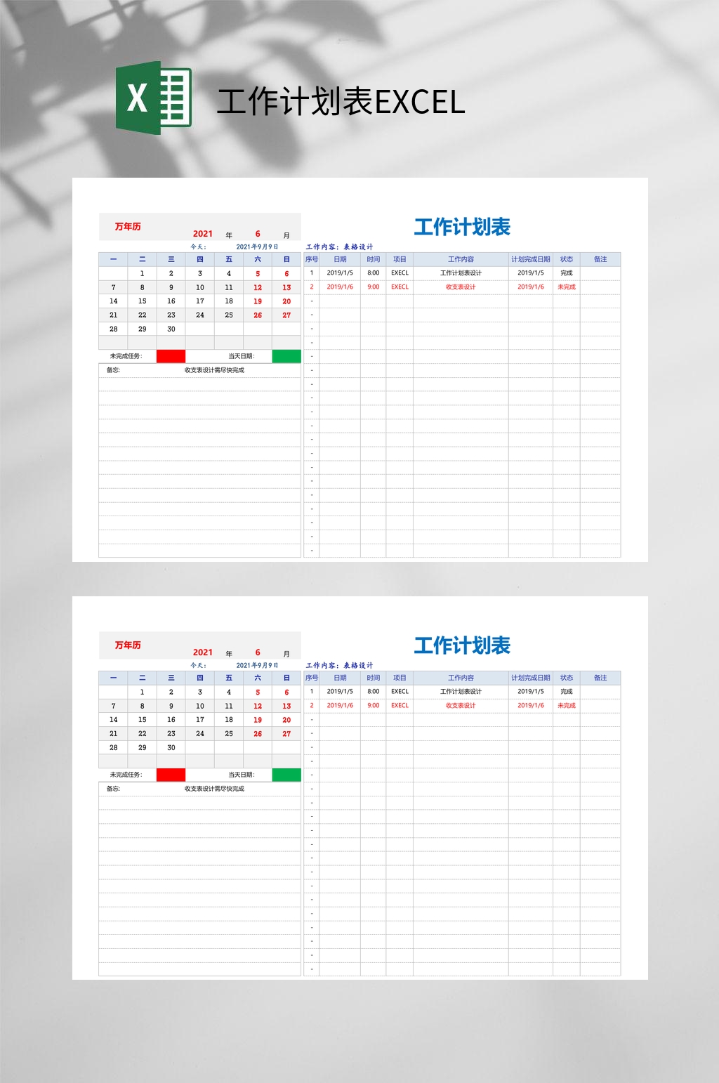 表格设计工作计划表EXCEL素材