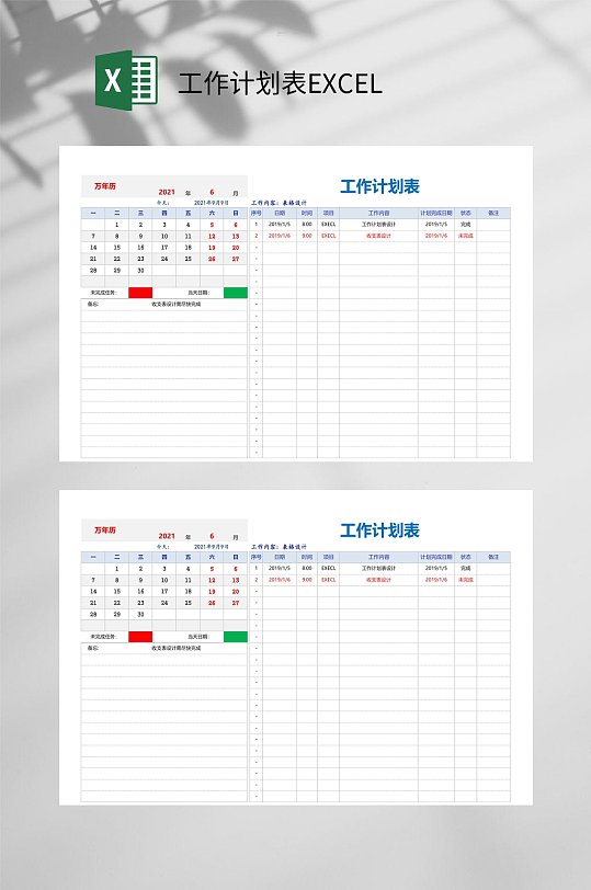 表格设计工作计划表EXCEL-众图网